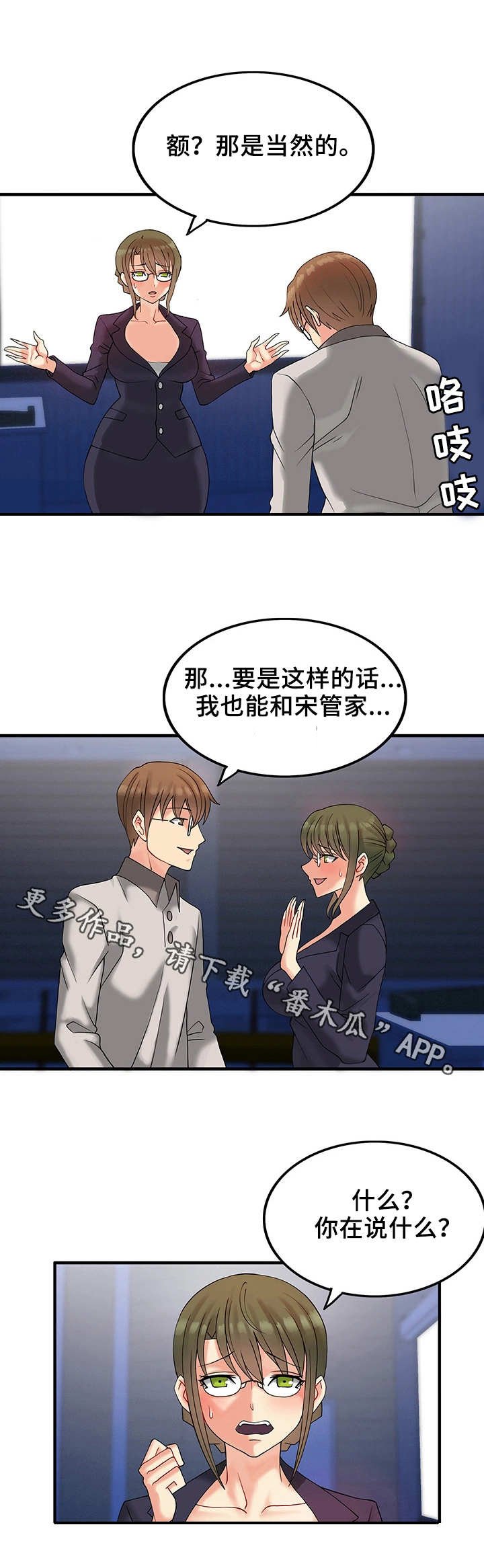 第20章：真正的主人