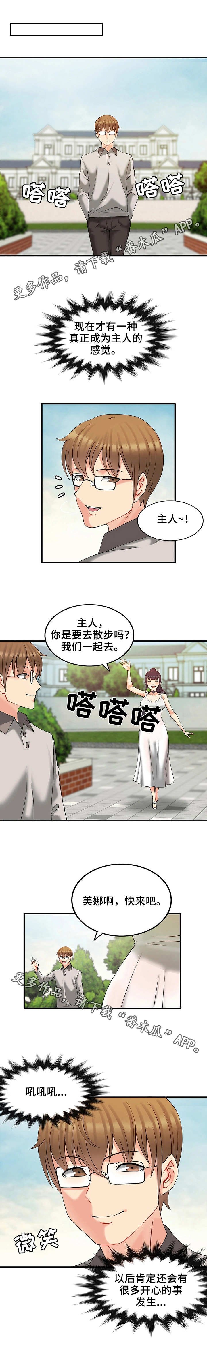 第20章：真正的主人