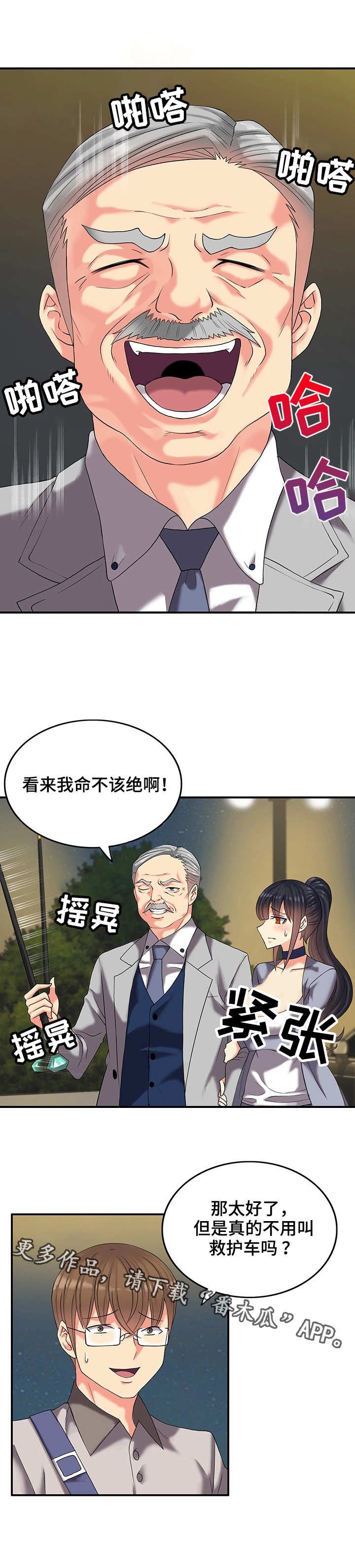 第5章：豪宅