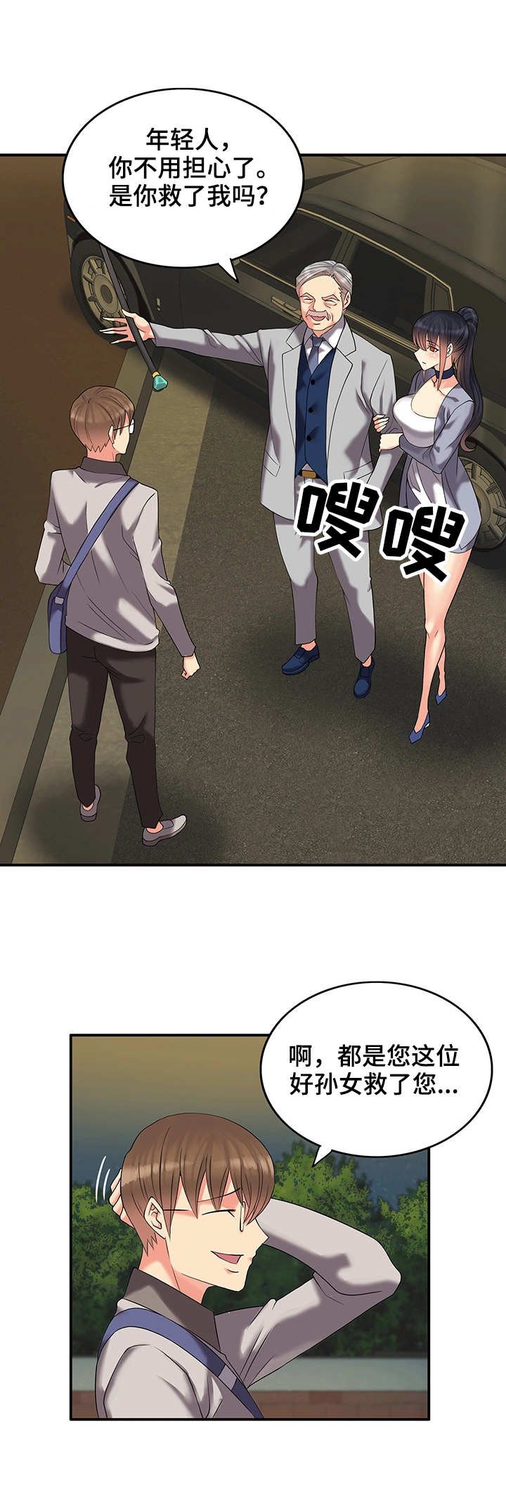 第5章：豪宅