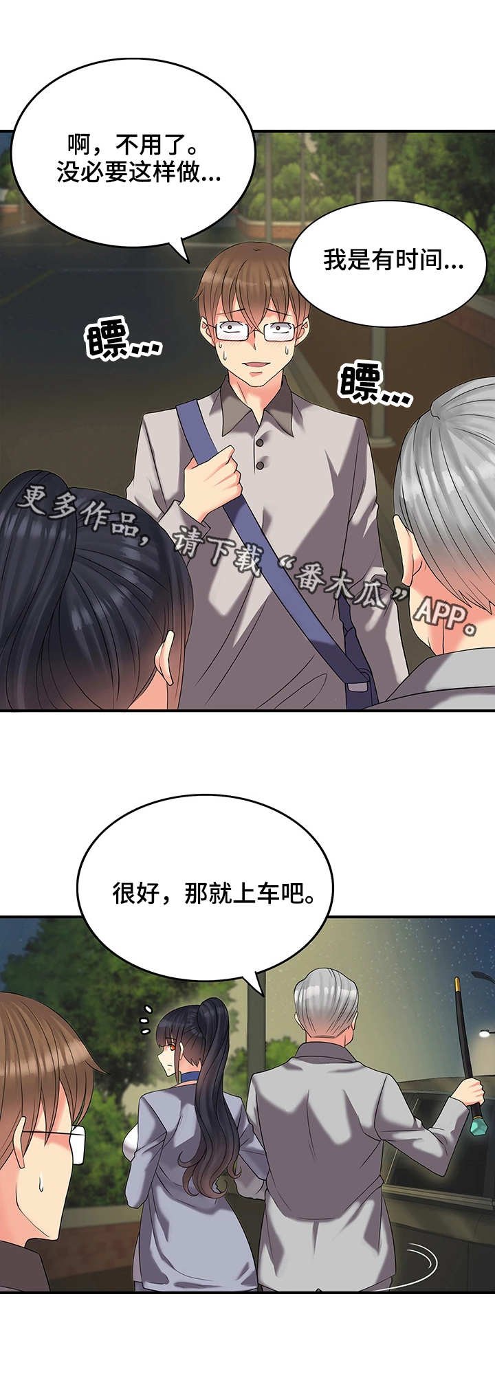 第5章：豪宅