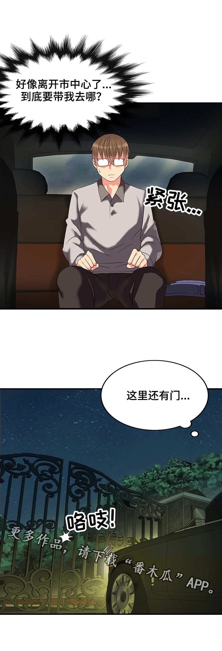 第5章：豪宅