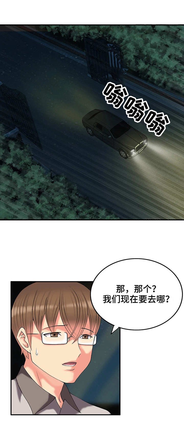 第5章：豪宅