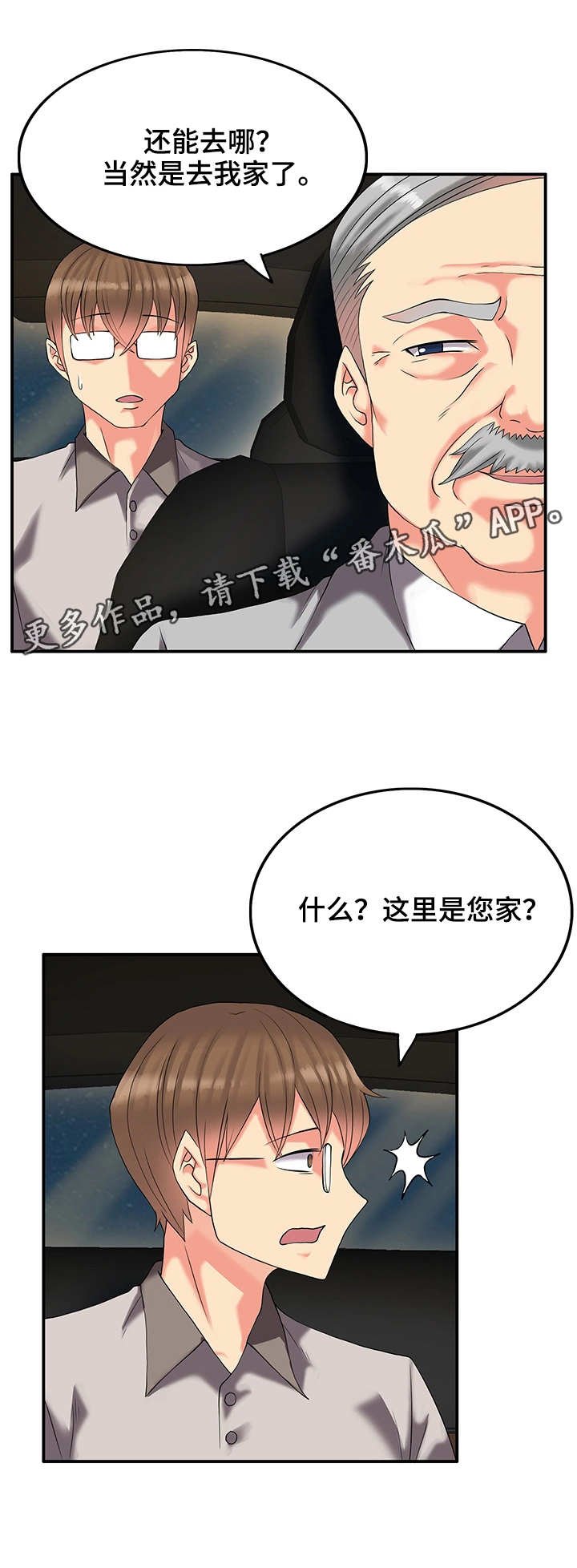 第5章：豪宅