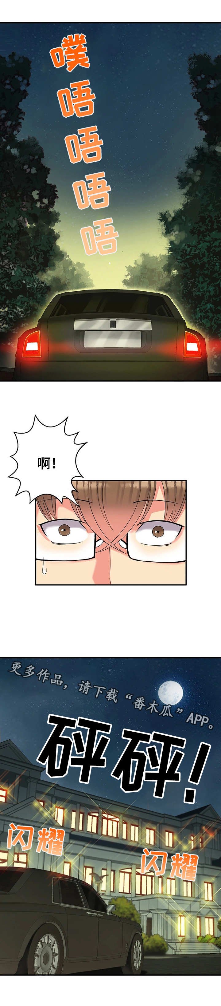 第5章：豪宅