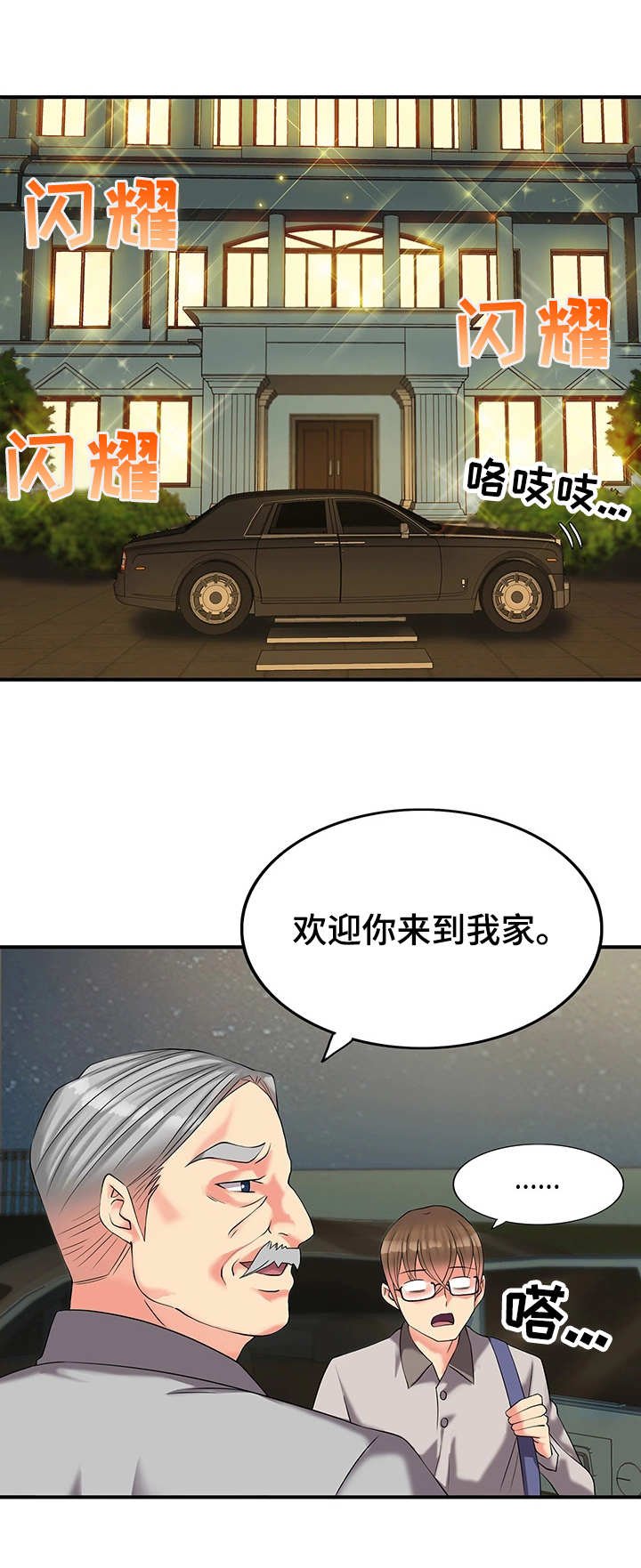 第5章：豪宅