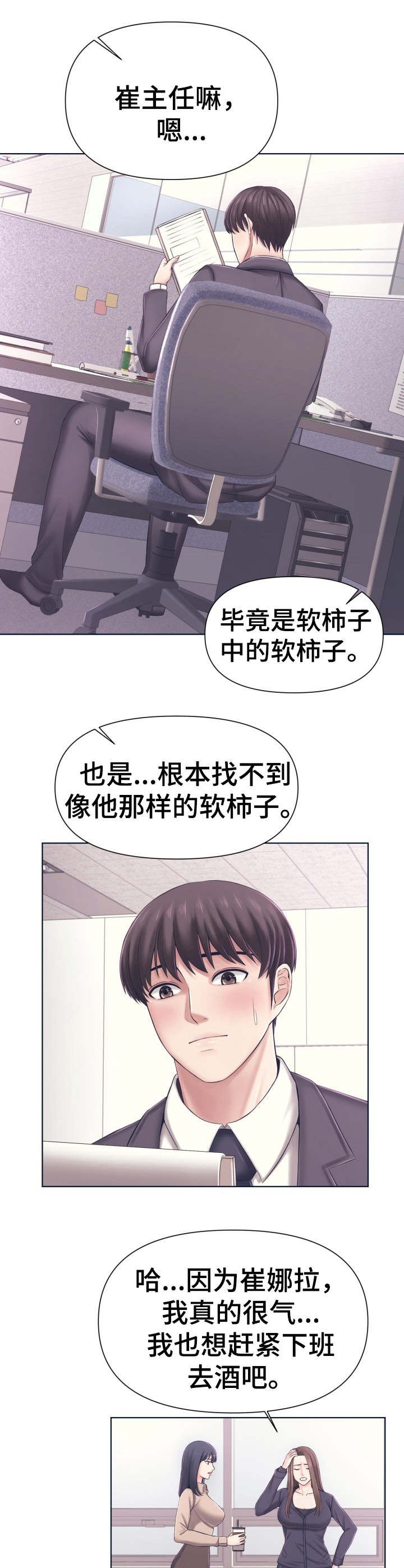 第1章：软柿子