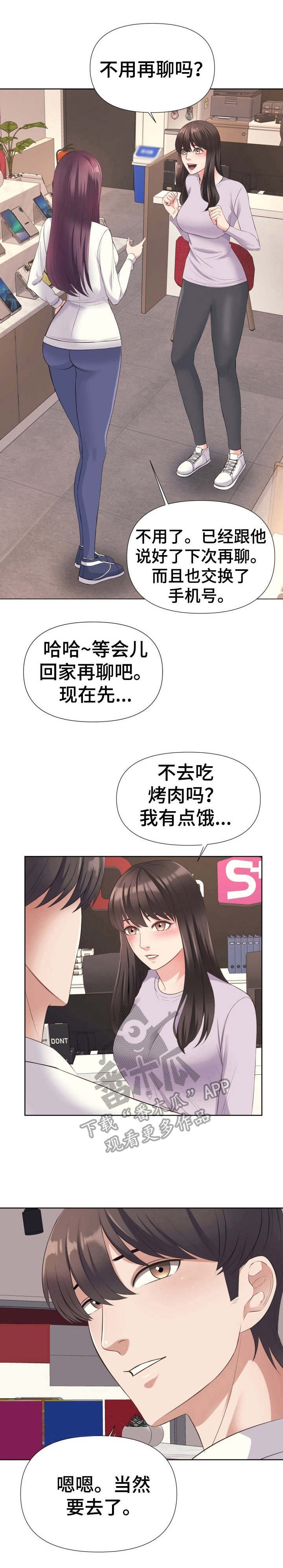 第11章：前男友