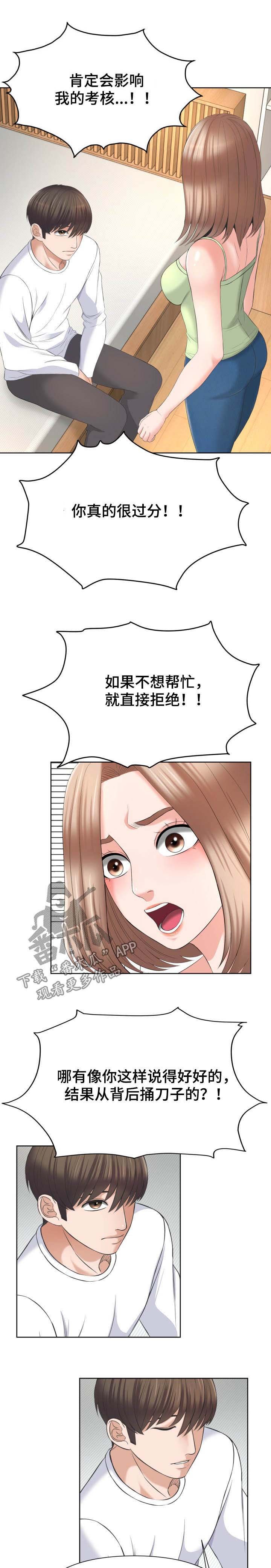 第19章：指责