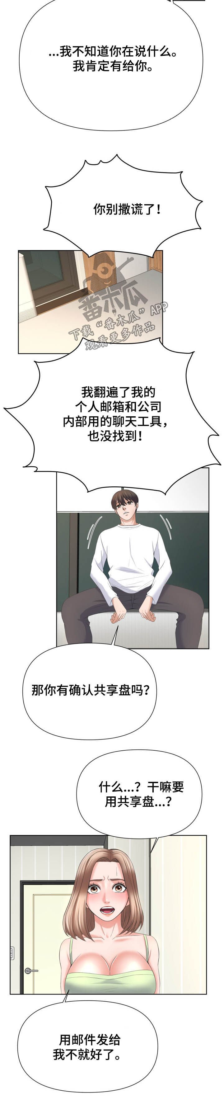 第19章：指责