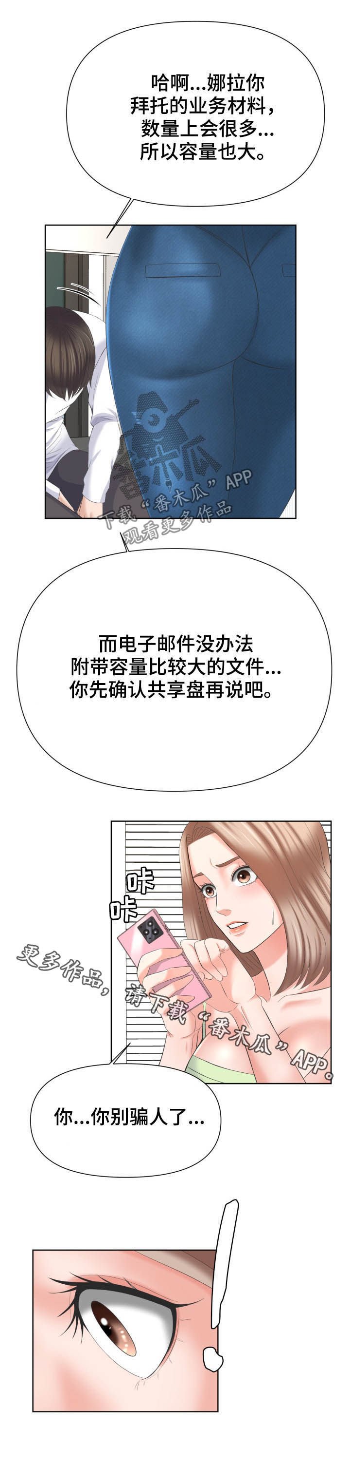 第19章：指责