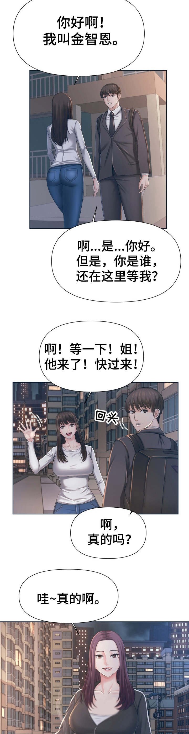 第2章：姐妹
