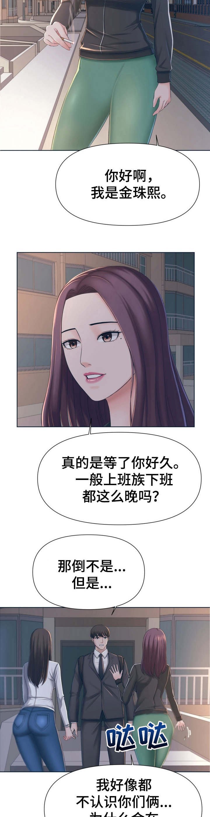 第2章：姐妹