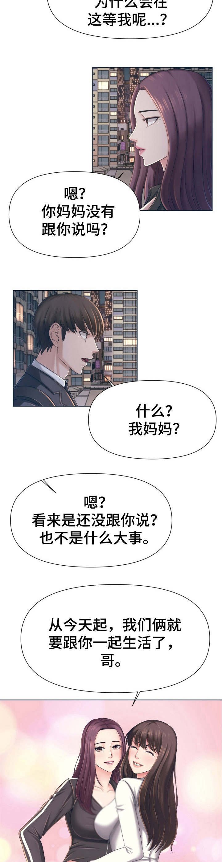 第2章：姐妹