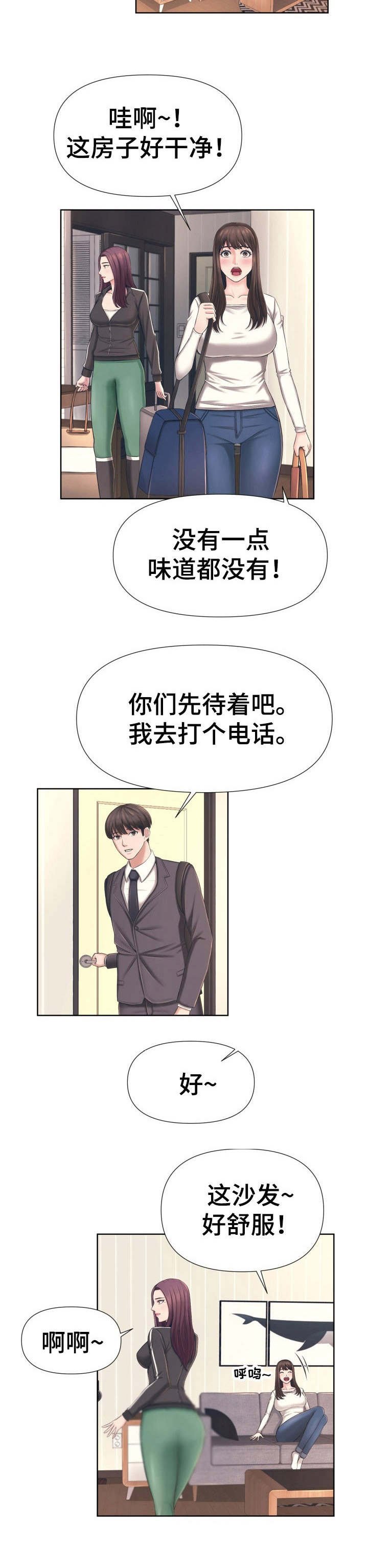 第2章：姐妹