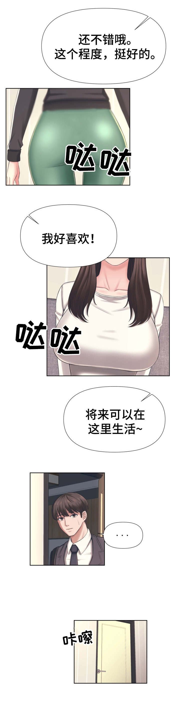 第2章：姐妹