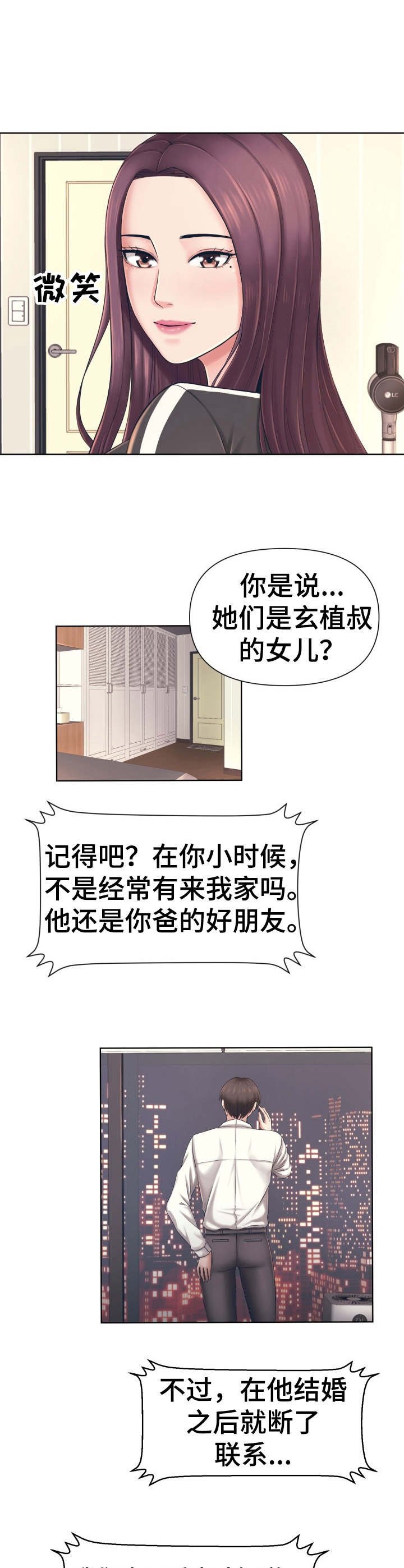 第2章：姐妹