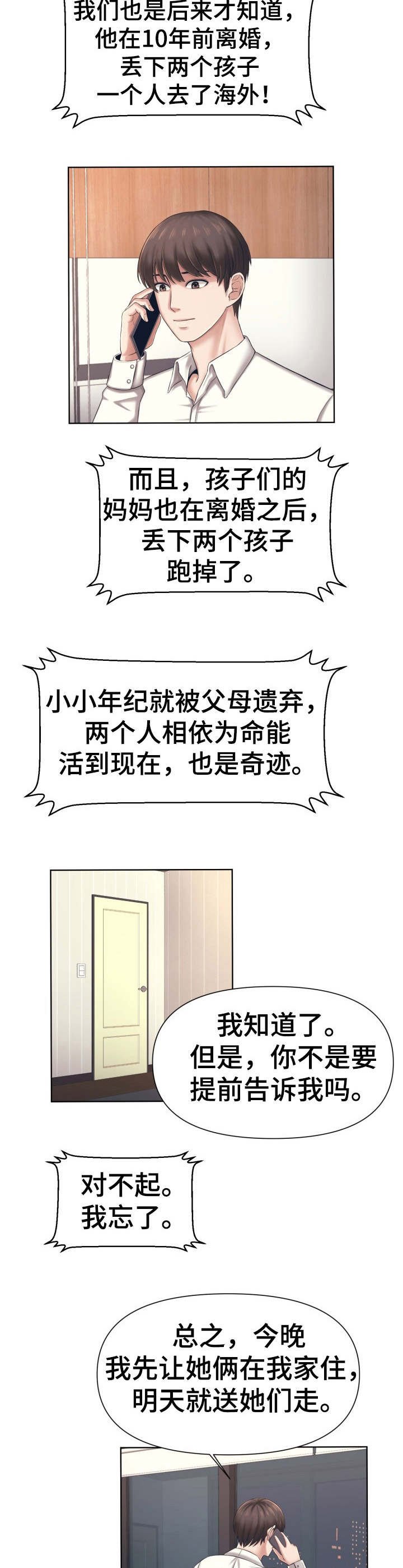 第2章：姐妹