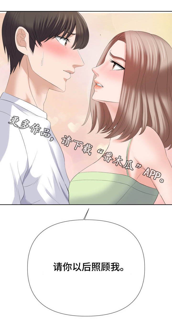 第20章：请你照顾我