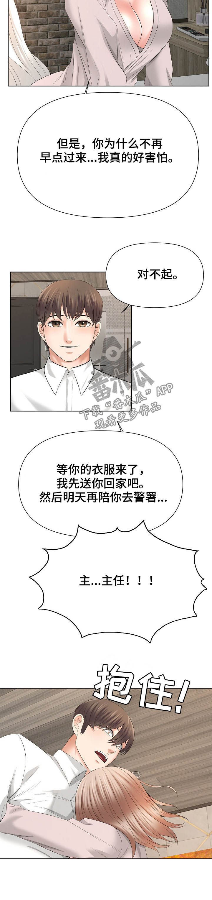 第25章：再帮我一次