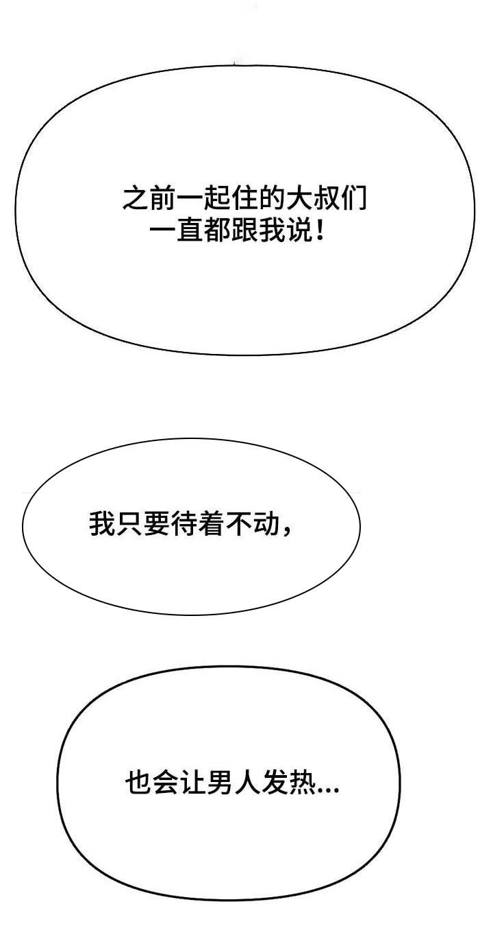 第29章：好人