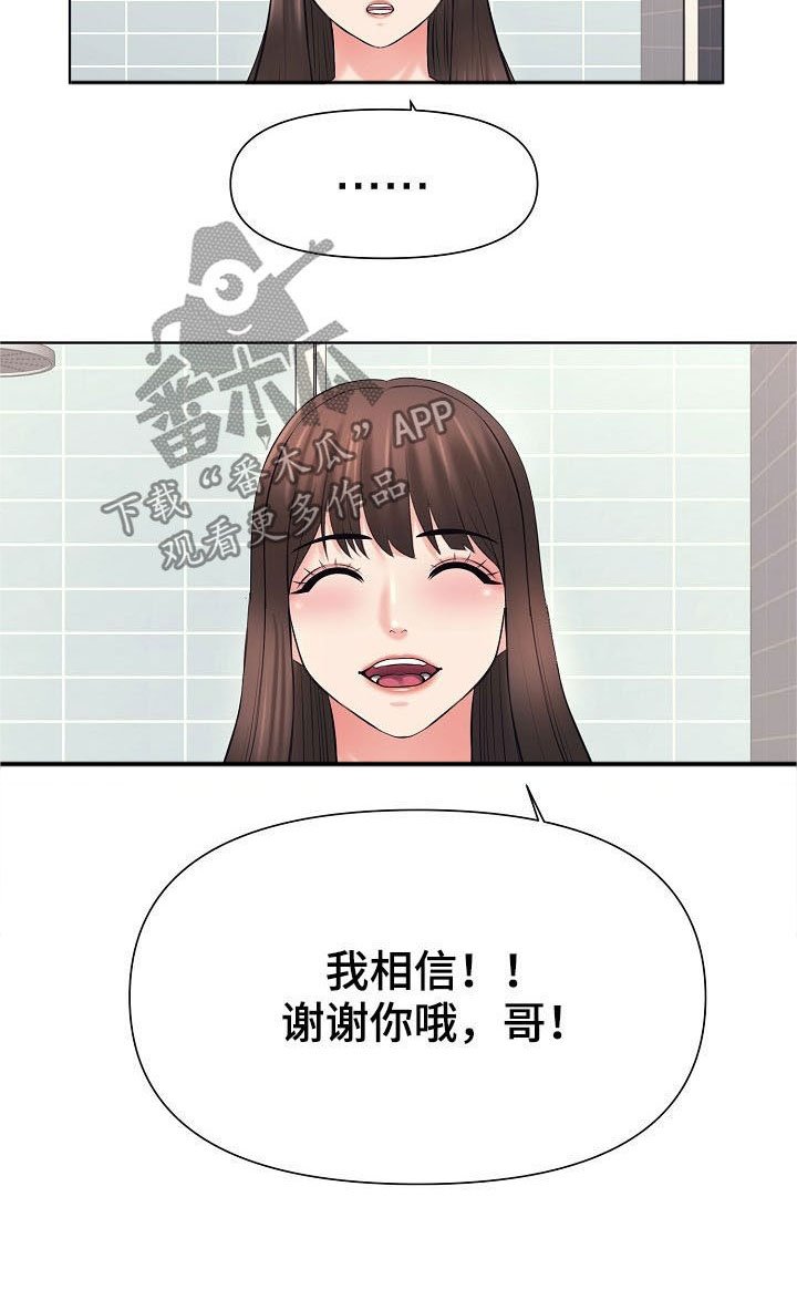 第29章：好人