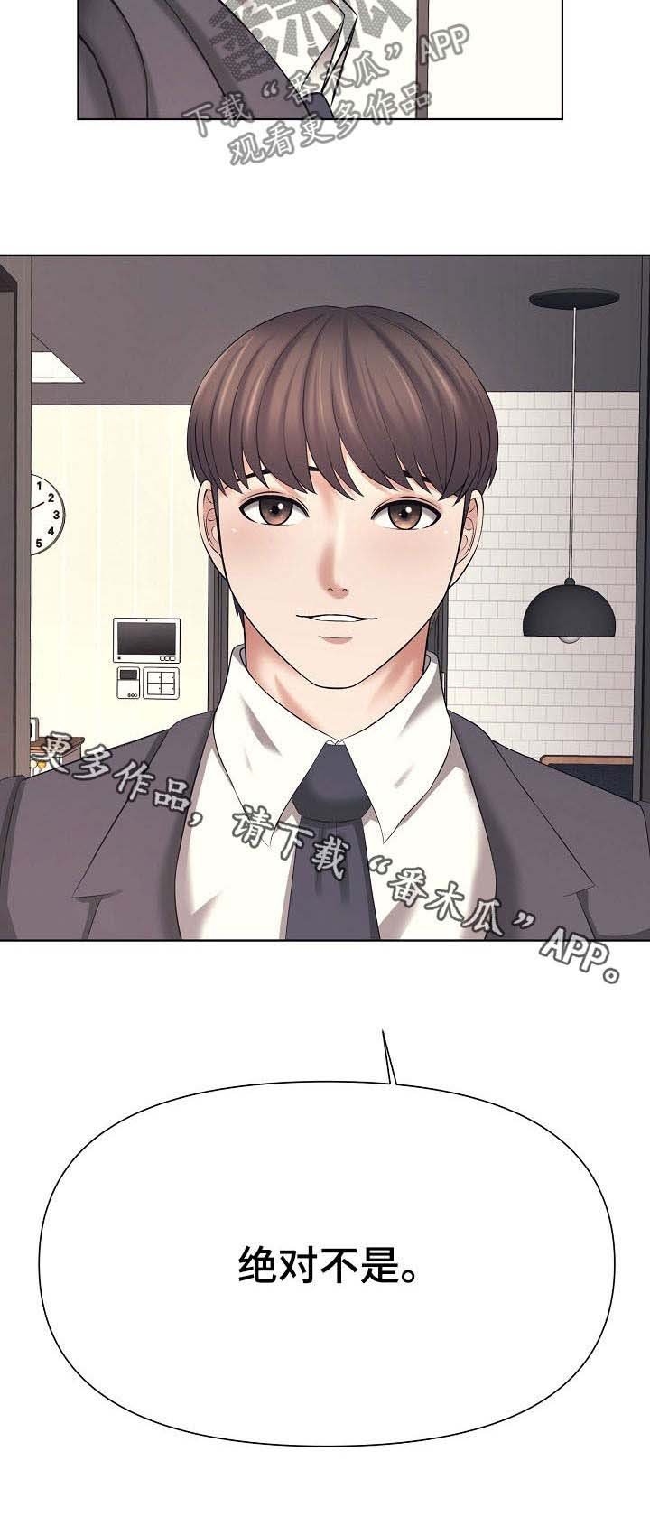 第29章：好人