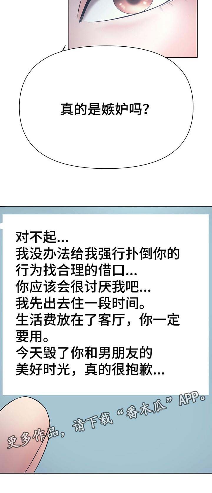 第38章：嫉妒
