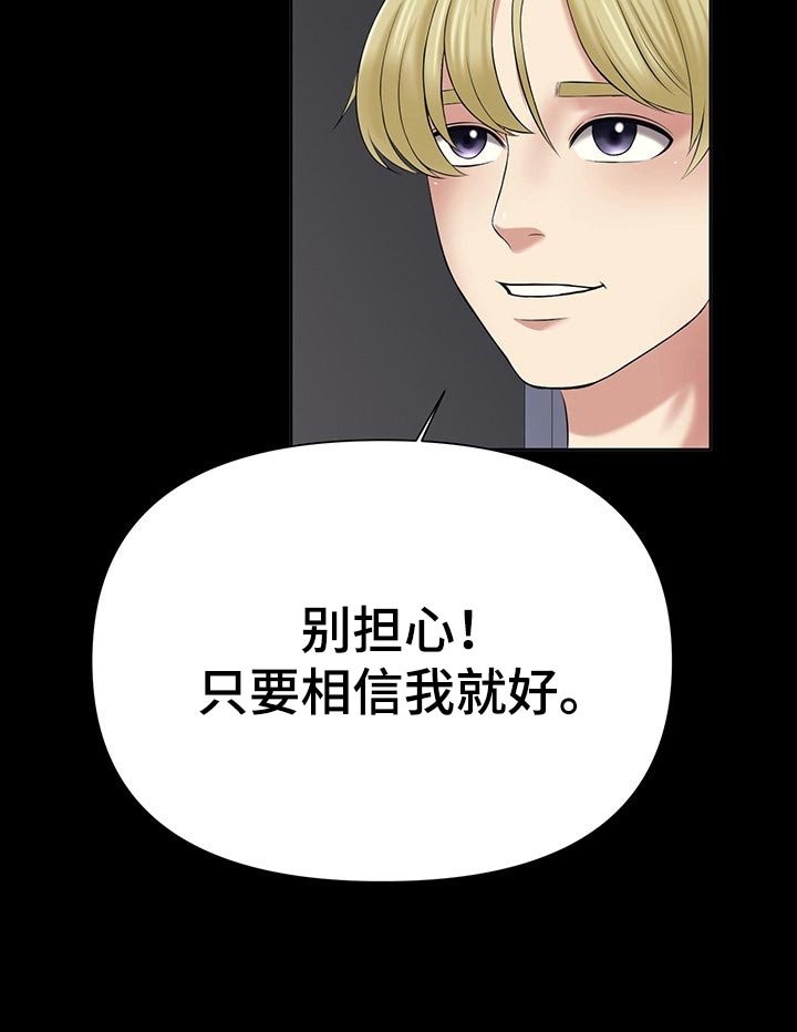 第40章：只要相信我就好了