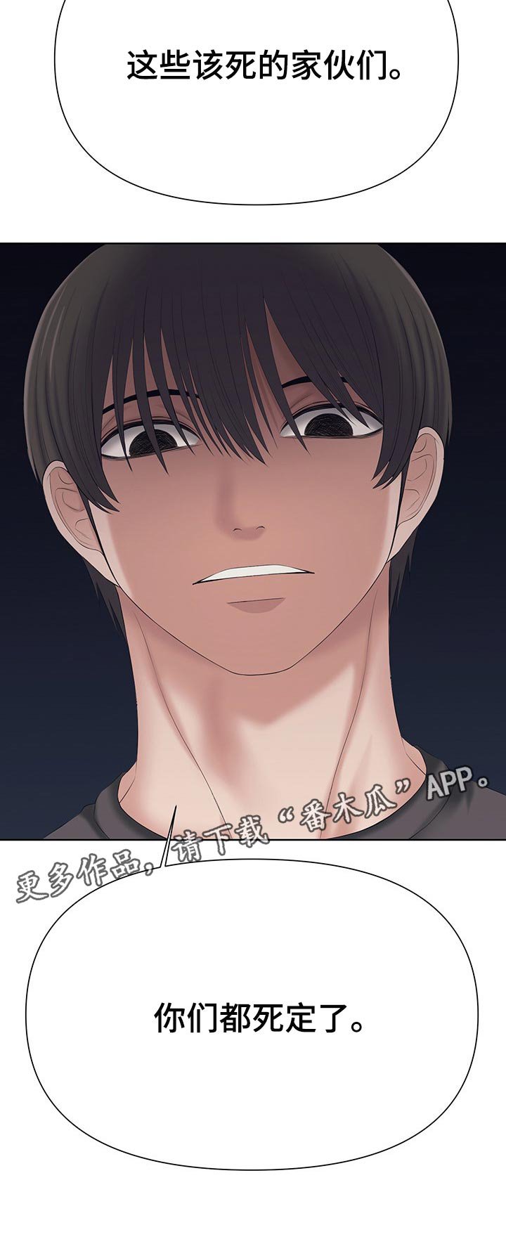 第47章：你们都死定了