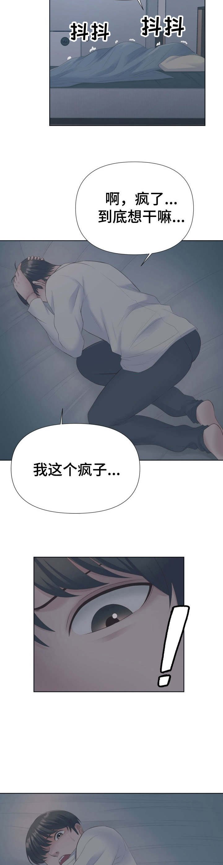 第5章：梦游