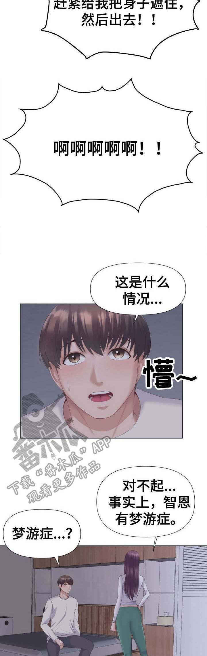 第5章：梦游