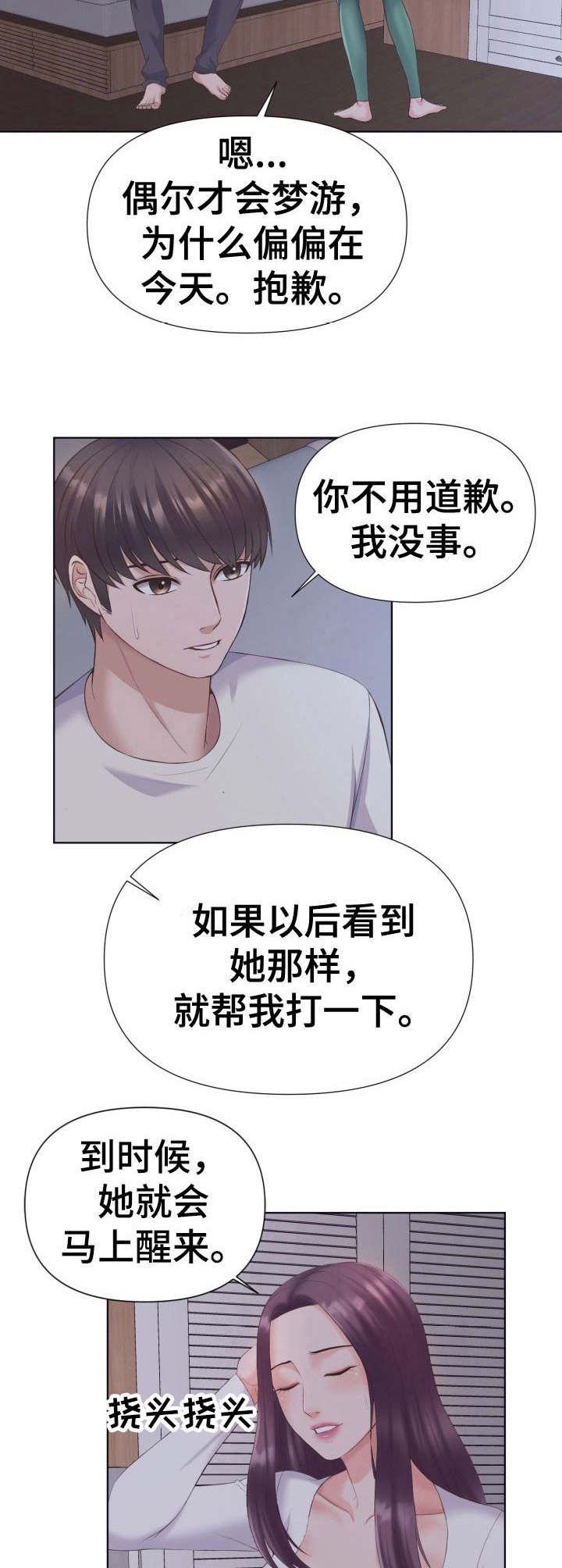 第5章：梦游