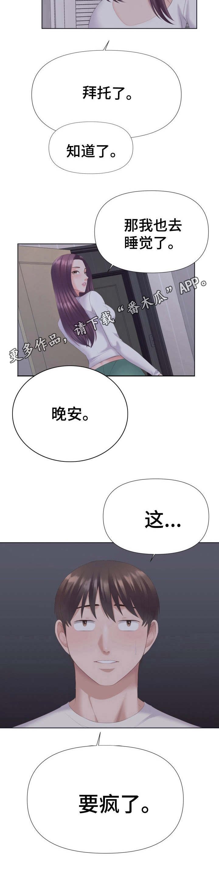 第5章：梦游