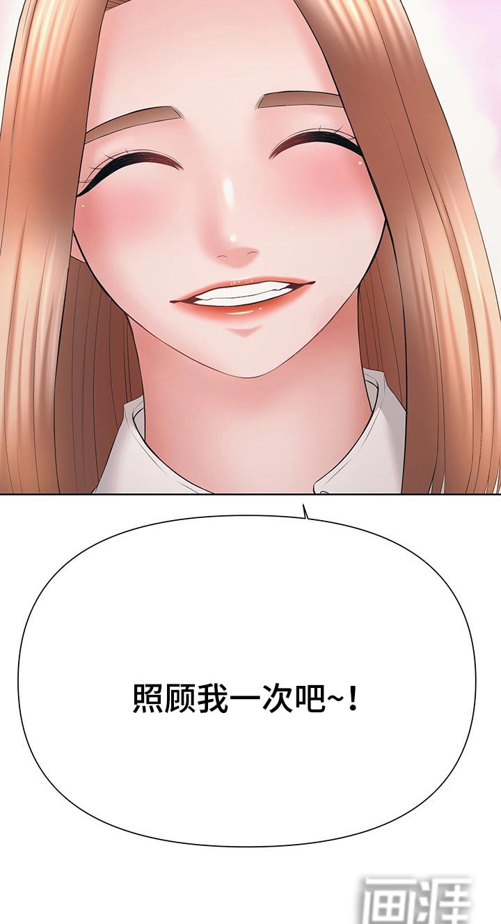 第54章：照顾我一次吧