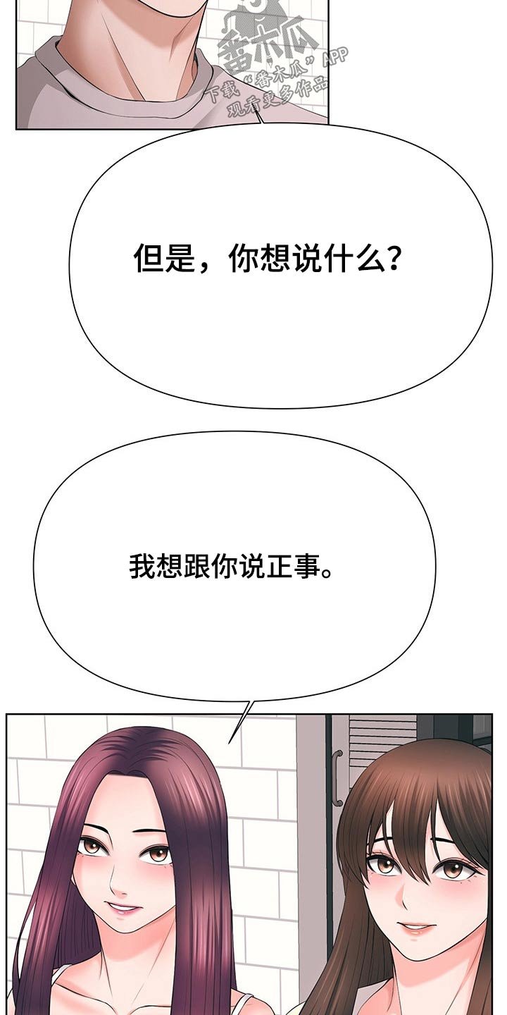 第54章：照顾我一次吧