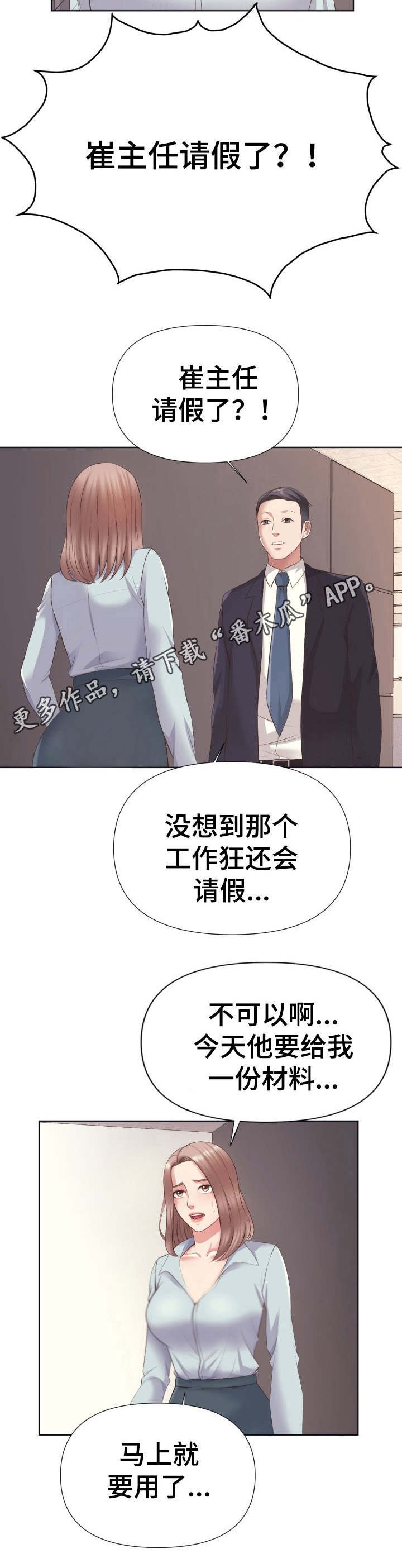 第6章：请假