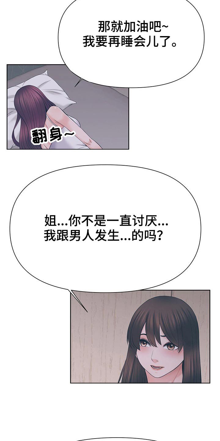 第61章：开心就好