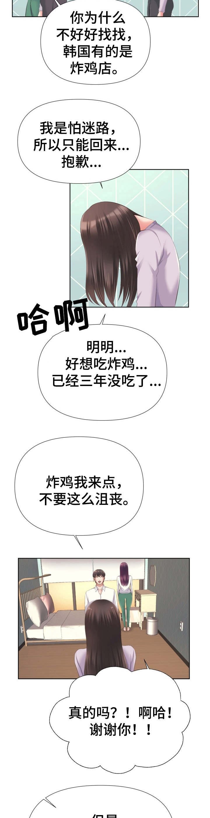 第8章：炸鸡