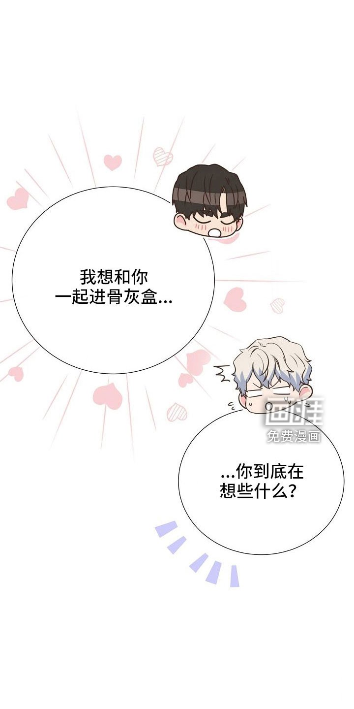 第103章：一起进骨灰盒