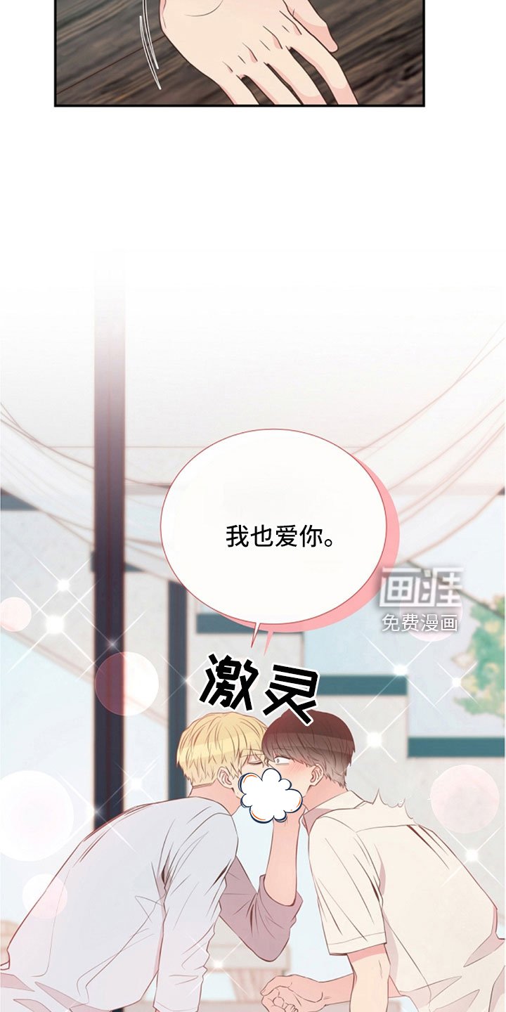 第105章：我也爱你