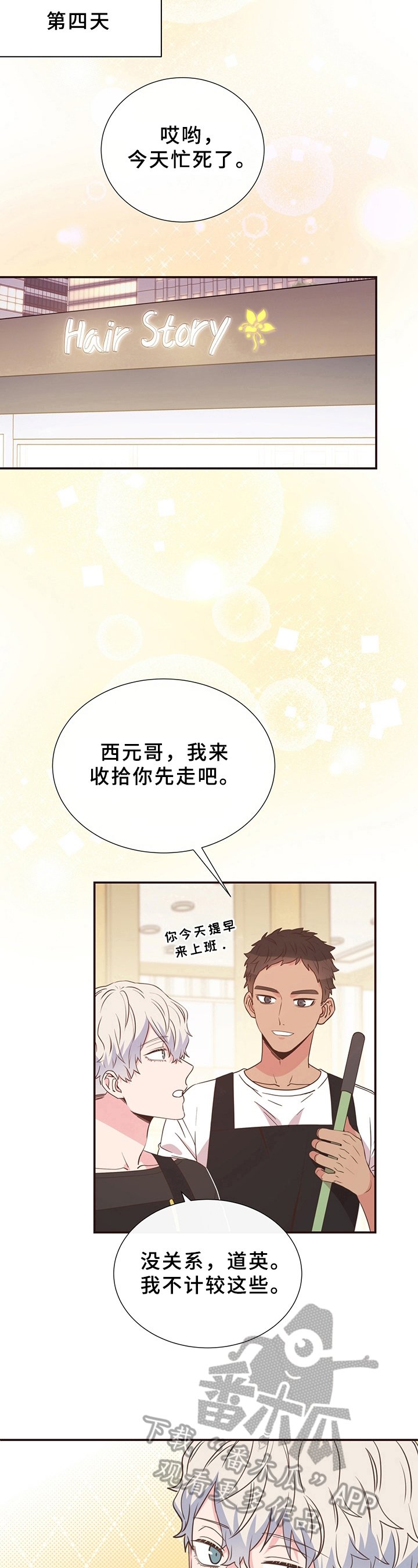 第14章：深陷其中