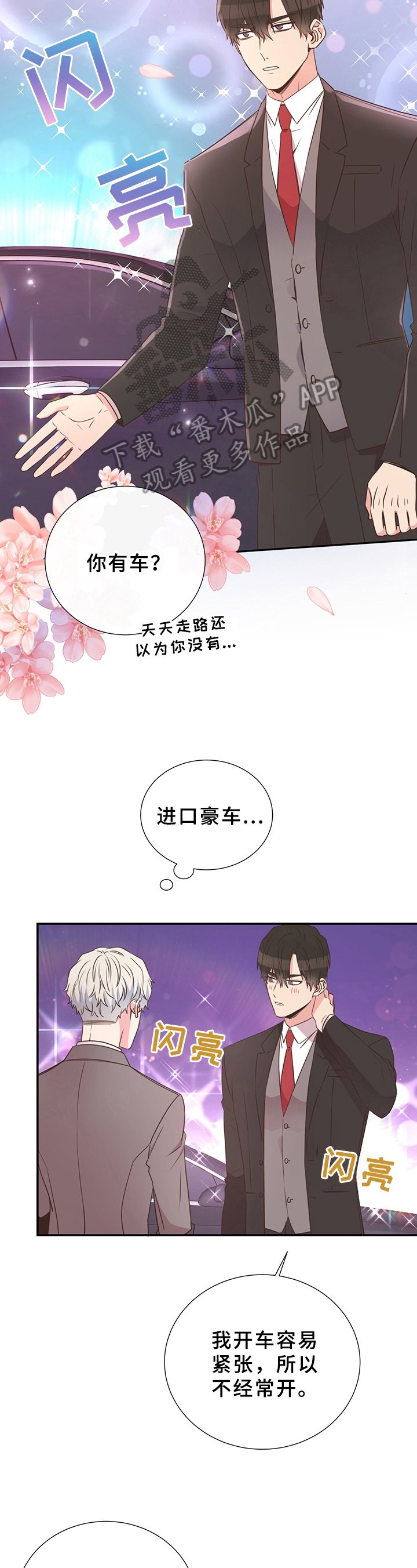 第18章：无意冒犯