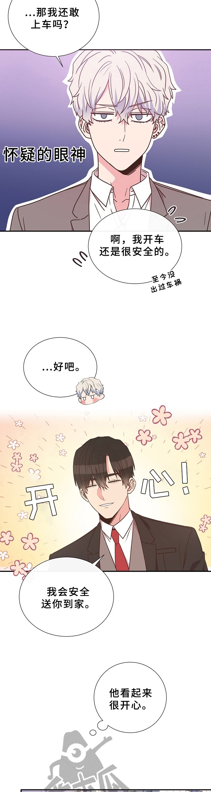 第18章：无意冒犯