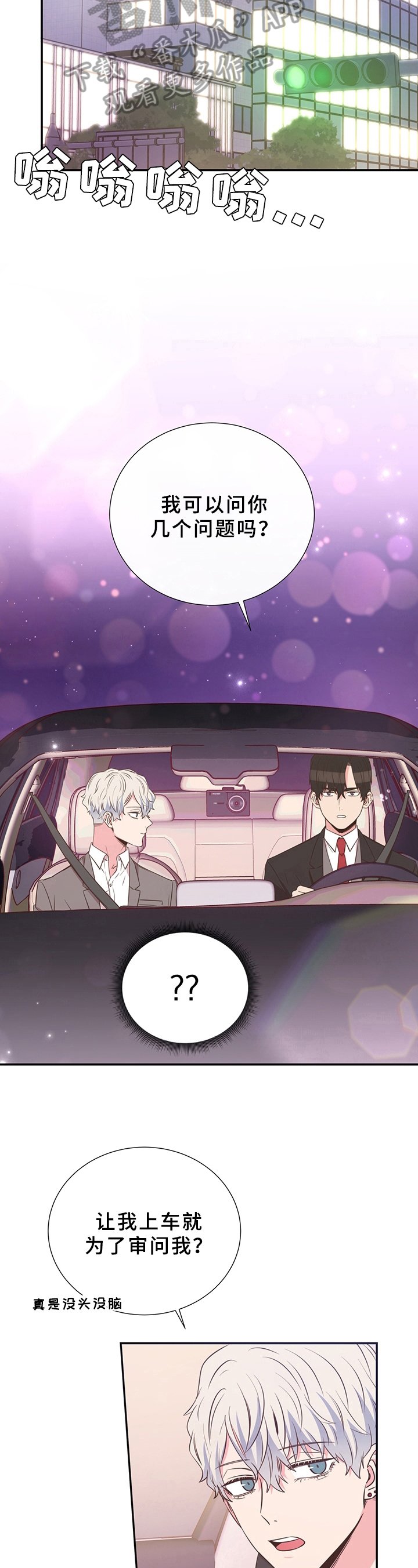 第18章：无意冒犯