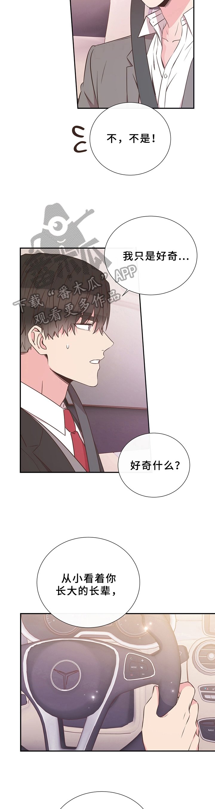 第18章：无意冒犯