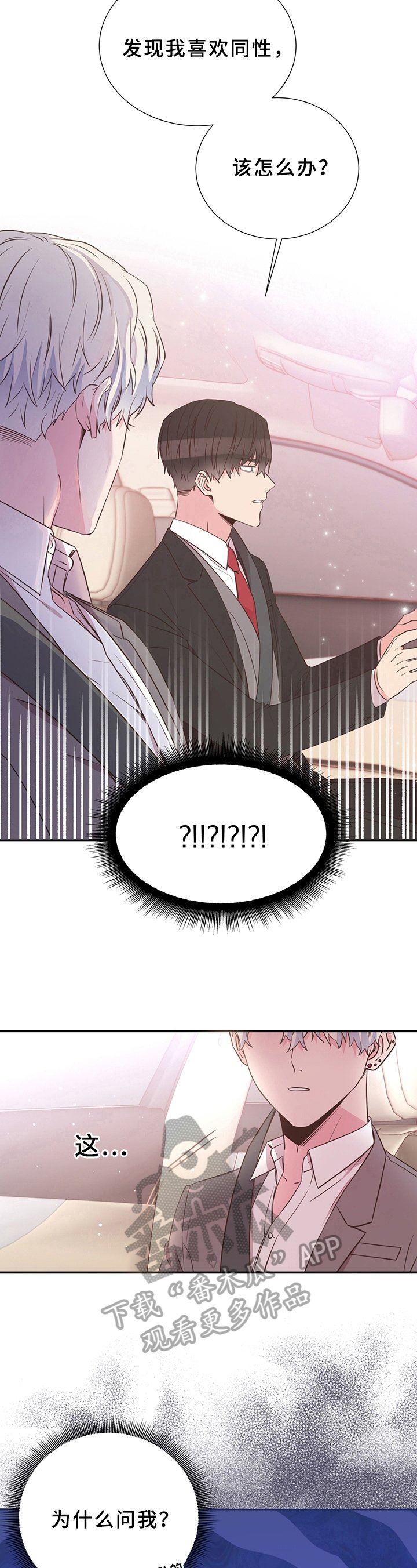 第18章：无意冒犯