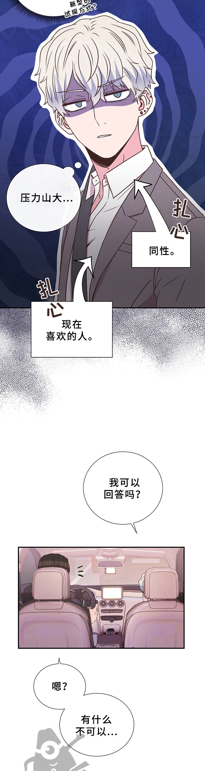 第18章：无意冒犯