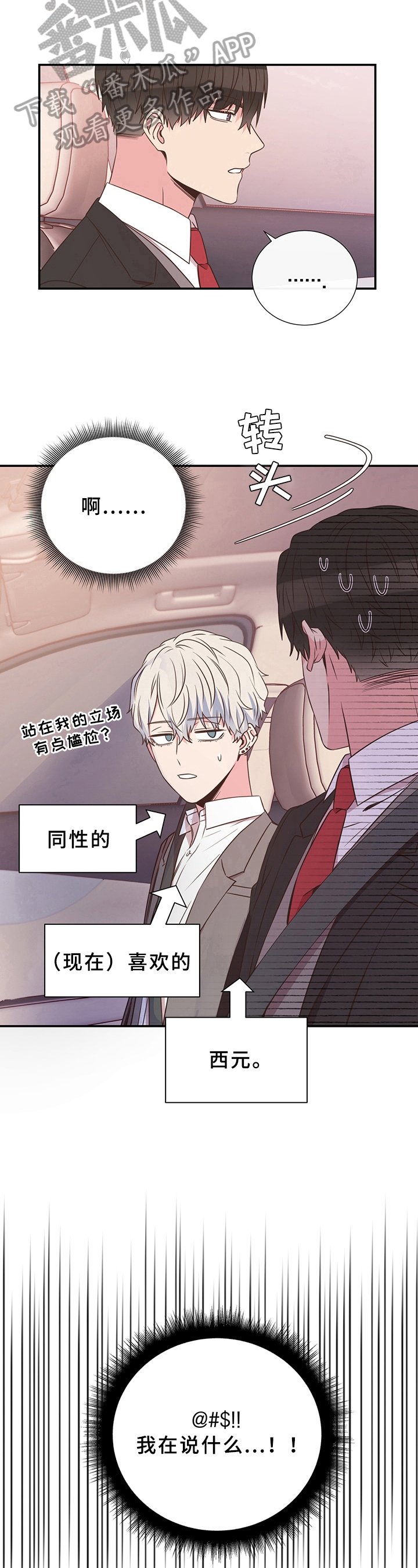 第18章：无意冒犯