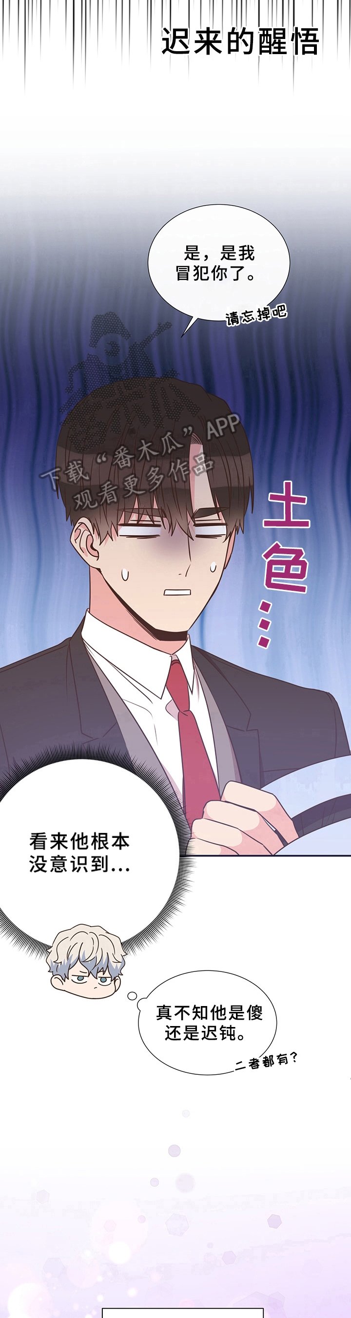 第18章：无意冒犯